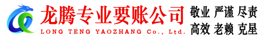 青山湖要账公司